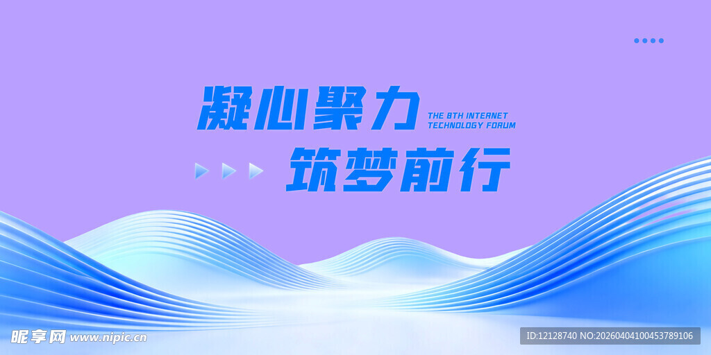 凝心聚力筑梦前行海报