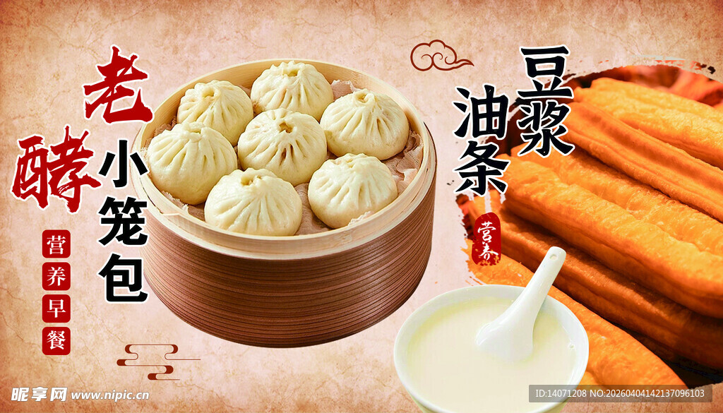 老窖小笼包豆浆油条早餐美食