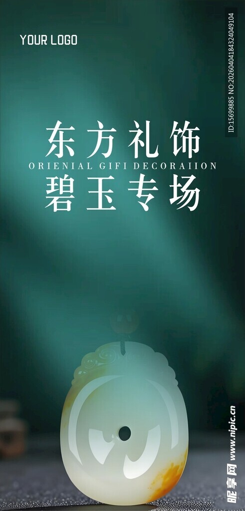 东方礼饰碧玉专场展示