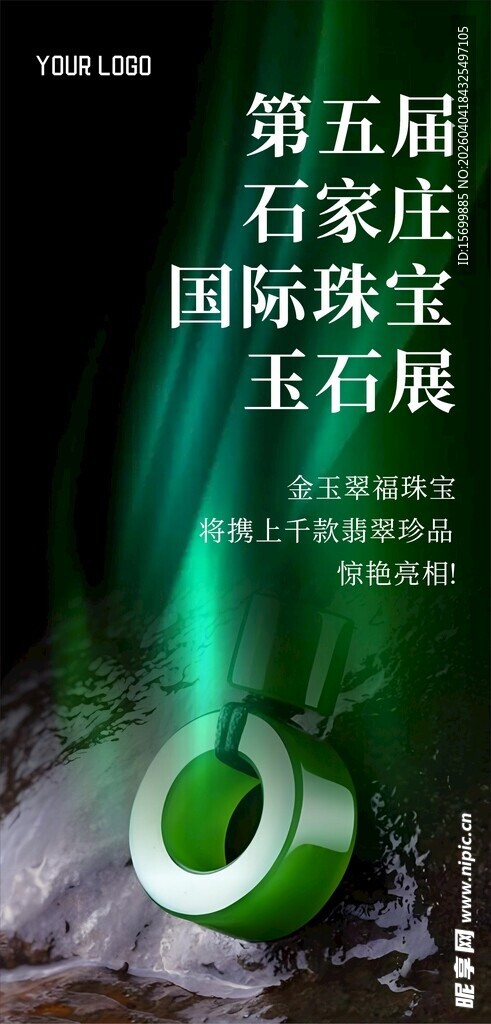 第五届石家庄玉石展展品