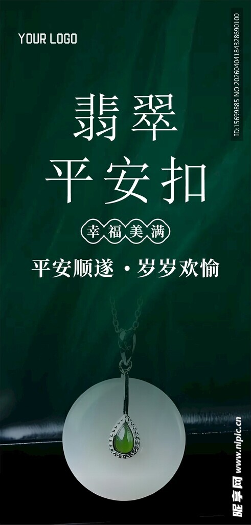 翡翠平安扣展示