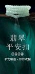 翡翠平安扣展示