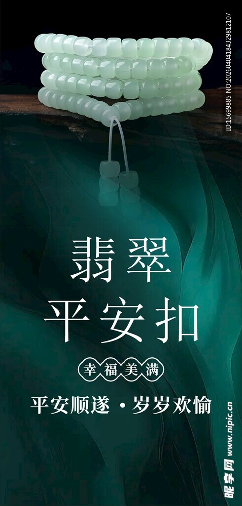 翡翠平安扣展示