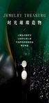 精美璀璨珠宝饰品展示