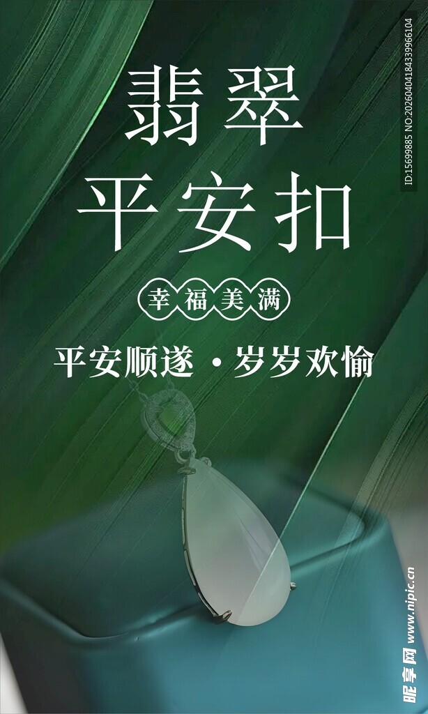 翡翠平安扣