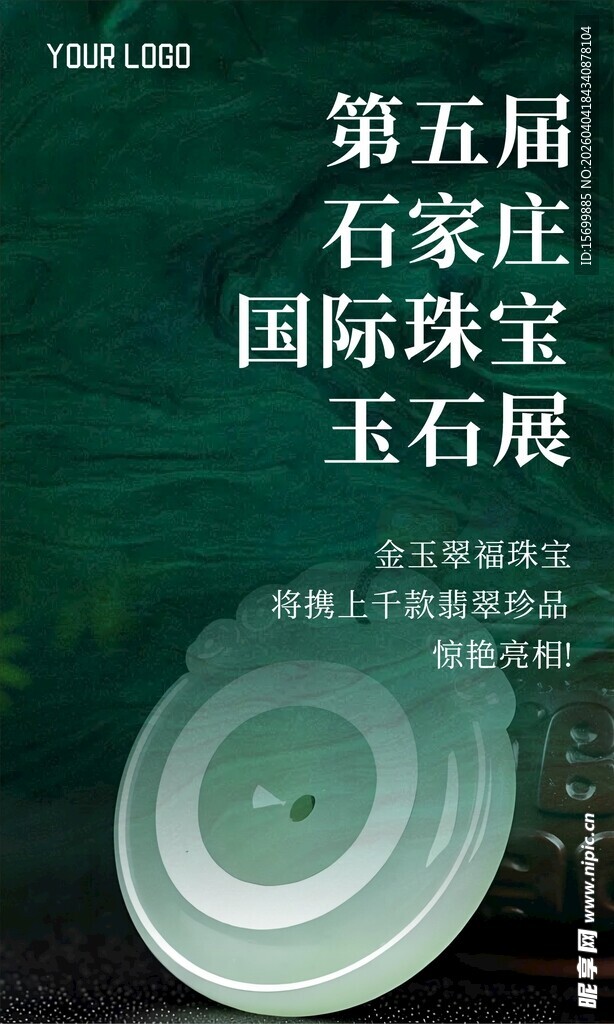 第五届石家庄玉石展开幕