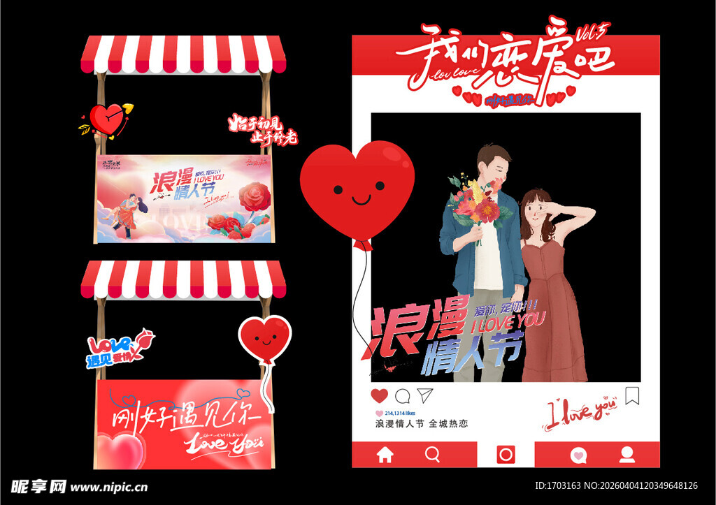 情人节甜蜜装饰设计素材