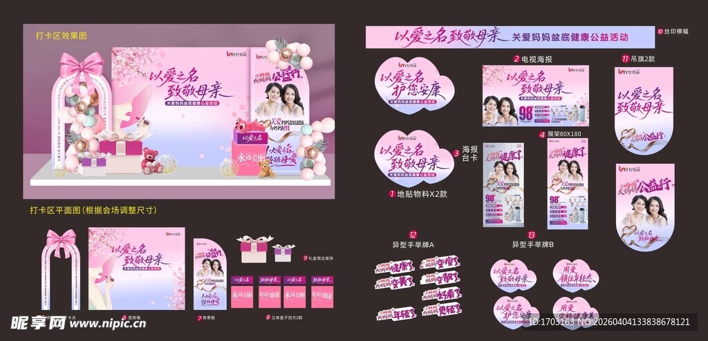 粉色主题派对装饰设计套装