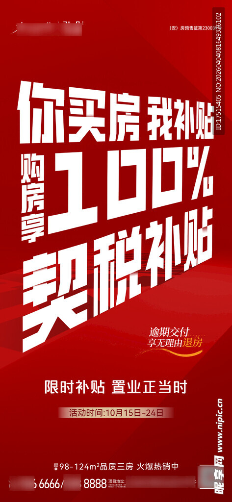 购房补贴 