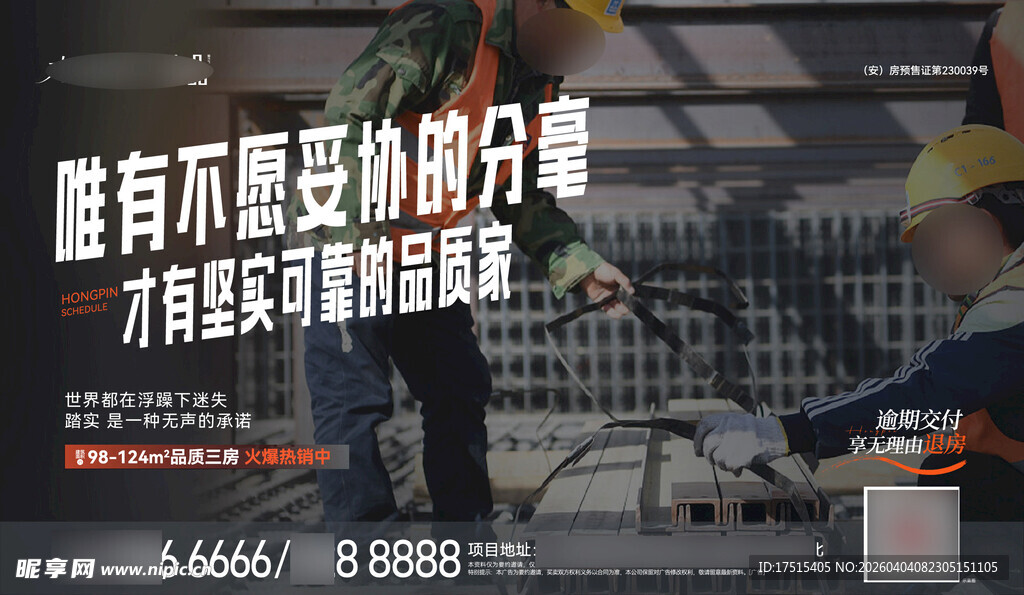 工程价值点海报