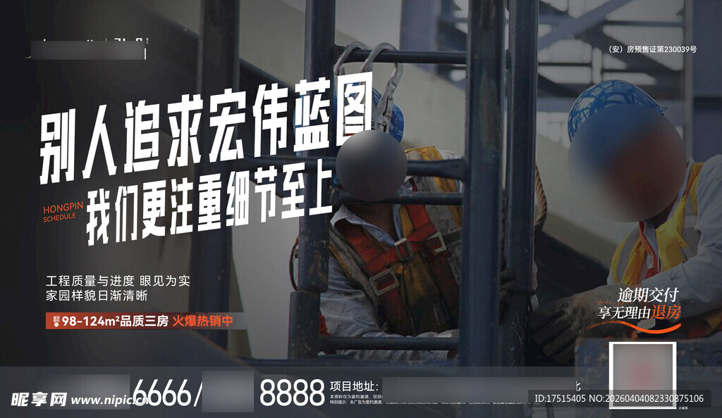 工程价值点海报