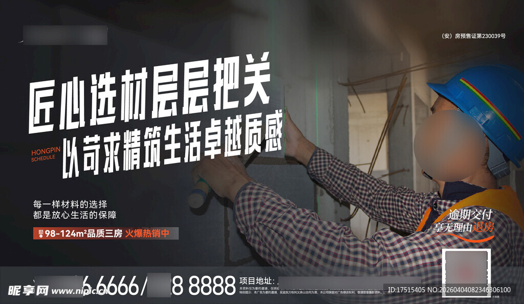 工程价值点海报