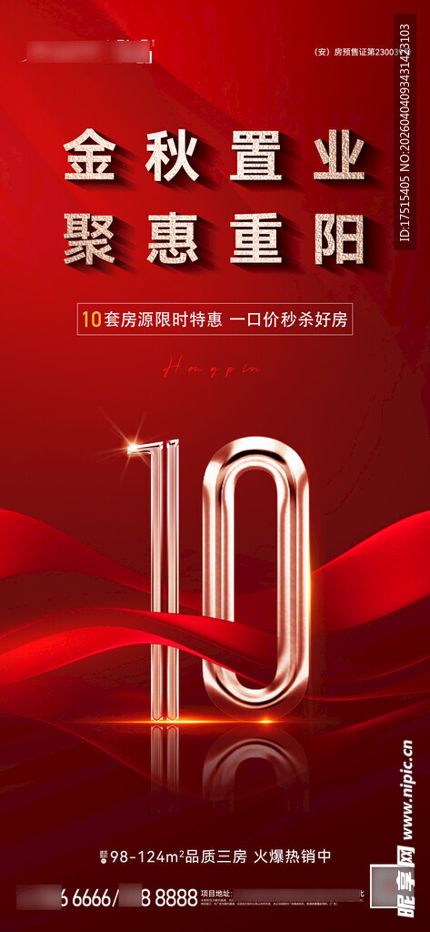 一口价房源海报