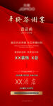 答谢宴  邀请函  红色曲线