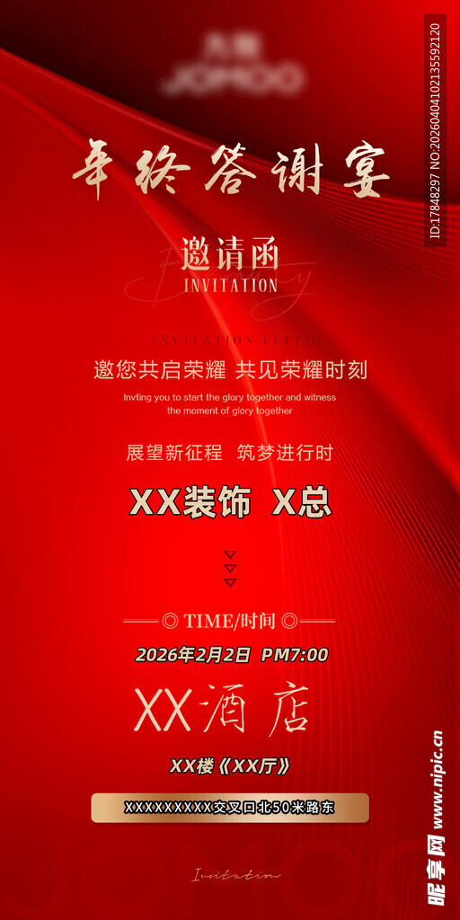 答谢宴  邀请函  红色曲线