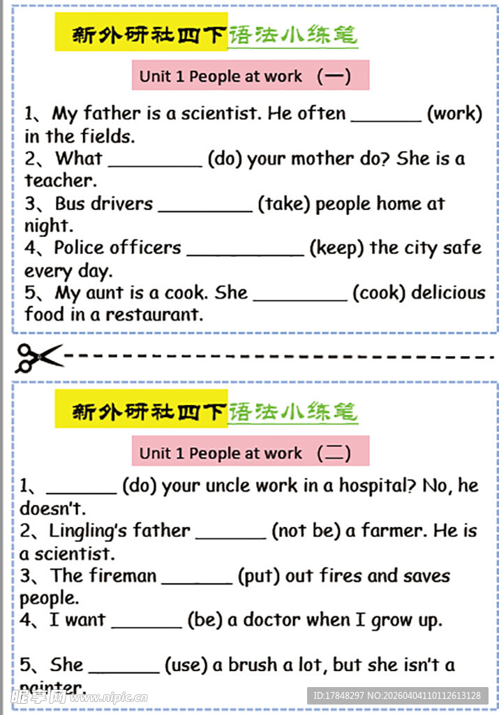 外研社四年级下册英语