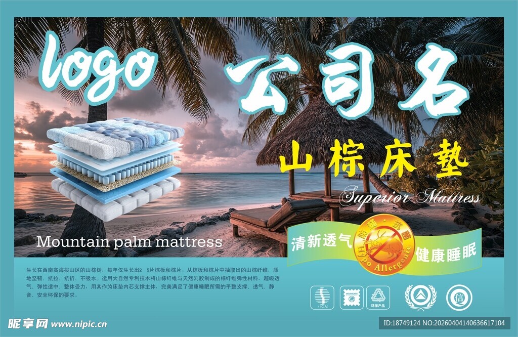 山棕床垫包装正标