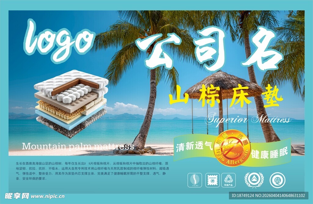 山棕床垫包装正标