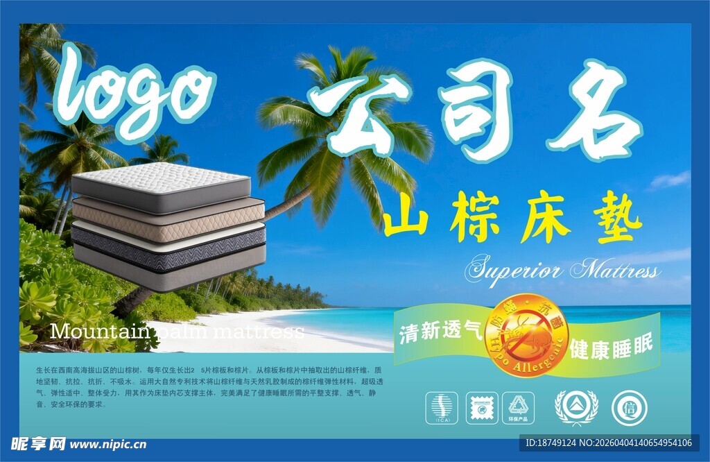 山棕床垫包装正标