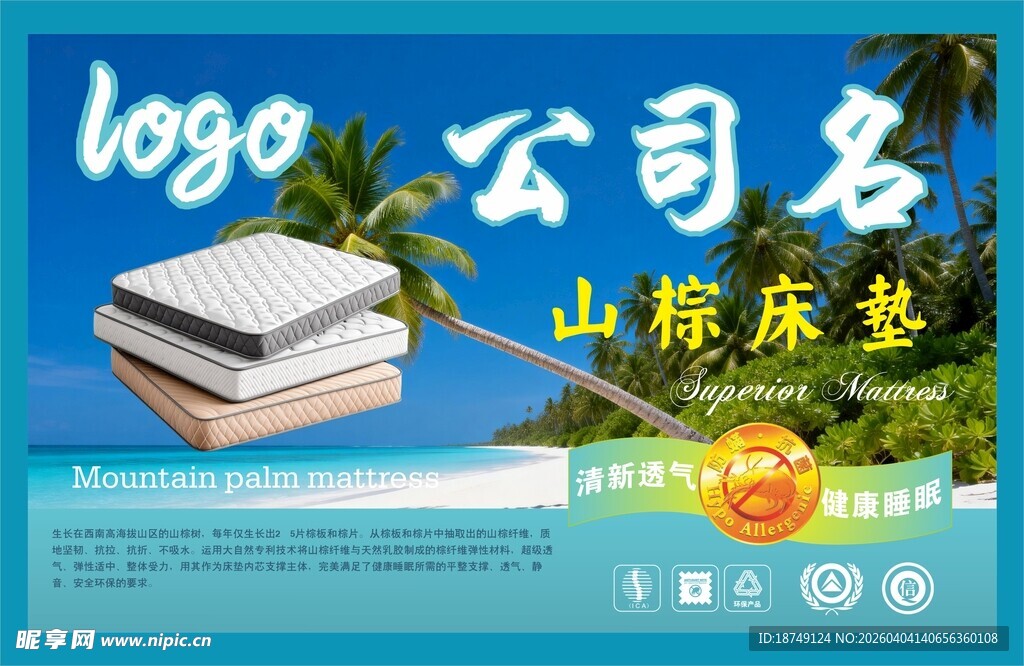 山棕床垫包装正标