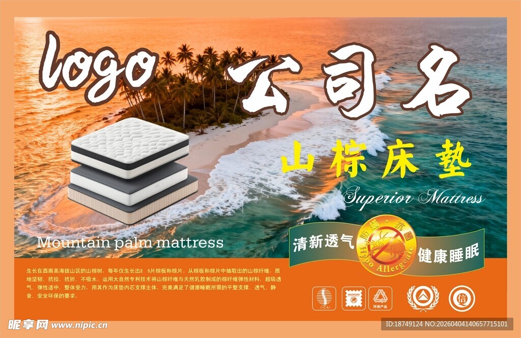 山棕床垫包装正标