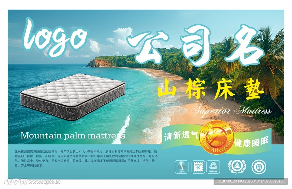 山棕床垫包装正标