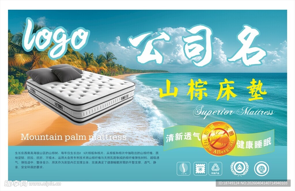 山棕床垫包装正标