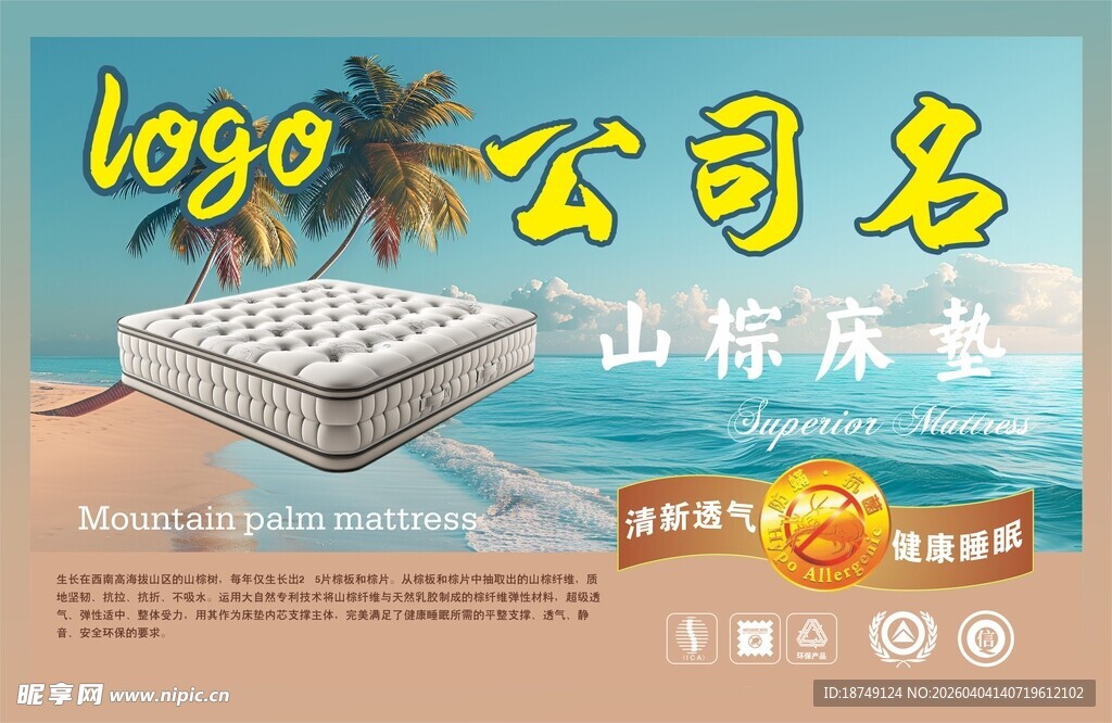 山棕床垫包装正标