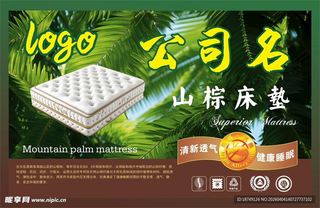 山棕床垫包装正标