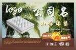 山棕床垫广告宣传图