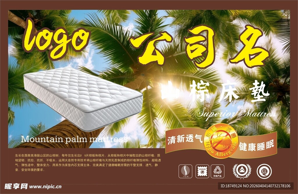 舒适床垫广告宣传图