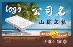 山棕床垫包装正标