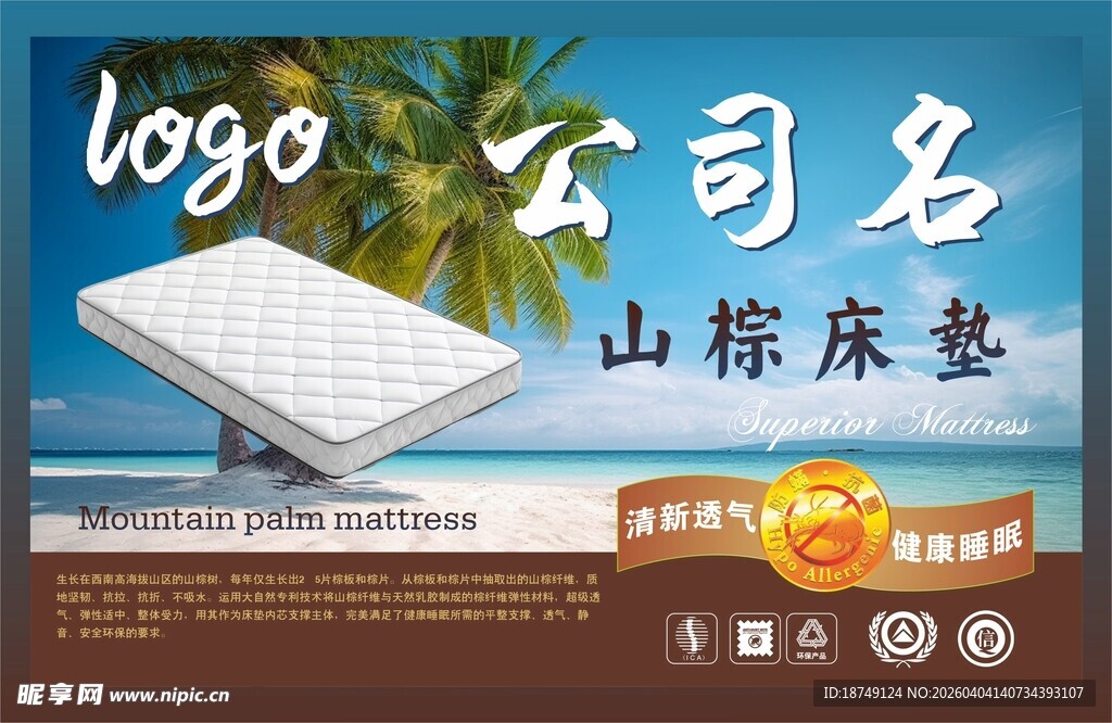 山棕床垫包装正标