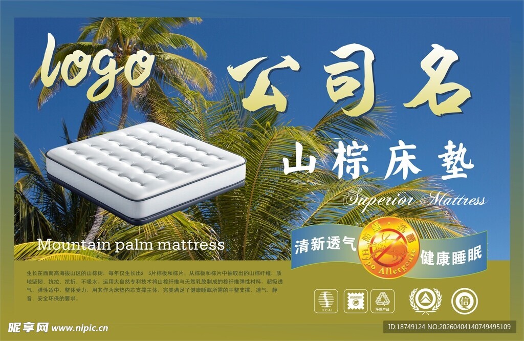 山棕床垫包装正标