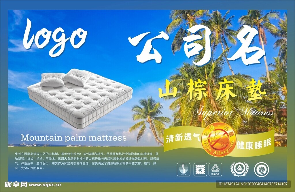 山棕床垫包装正标