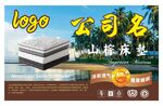 山棕床垫包装正标