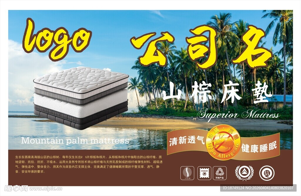 山棕床垫包装正标