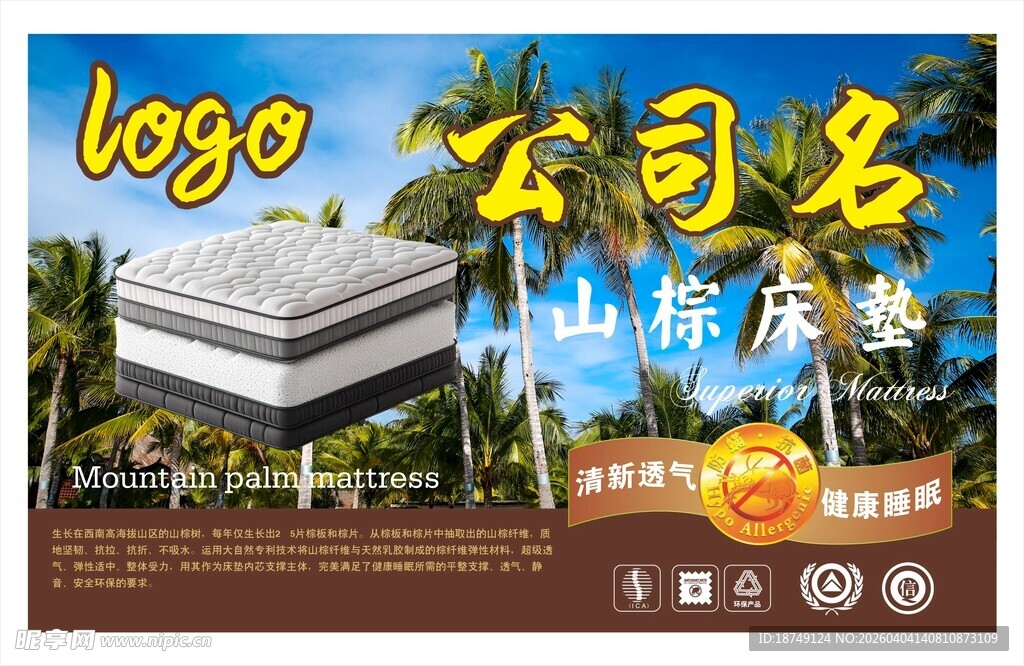 山棕床垫包装正标