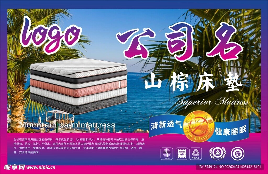 山棕床垫包装正标