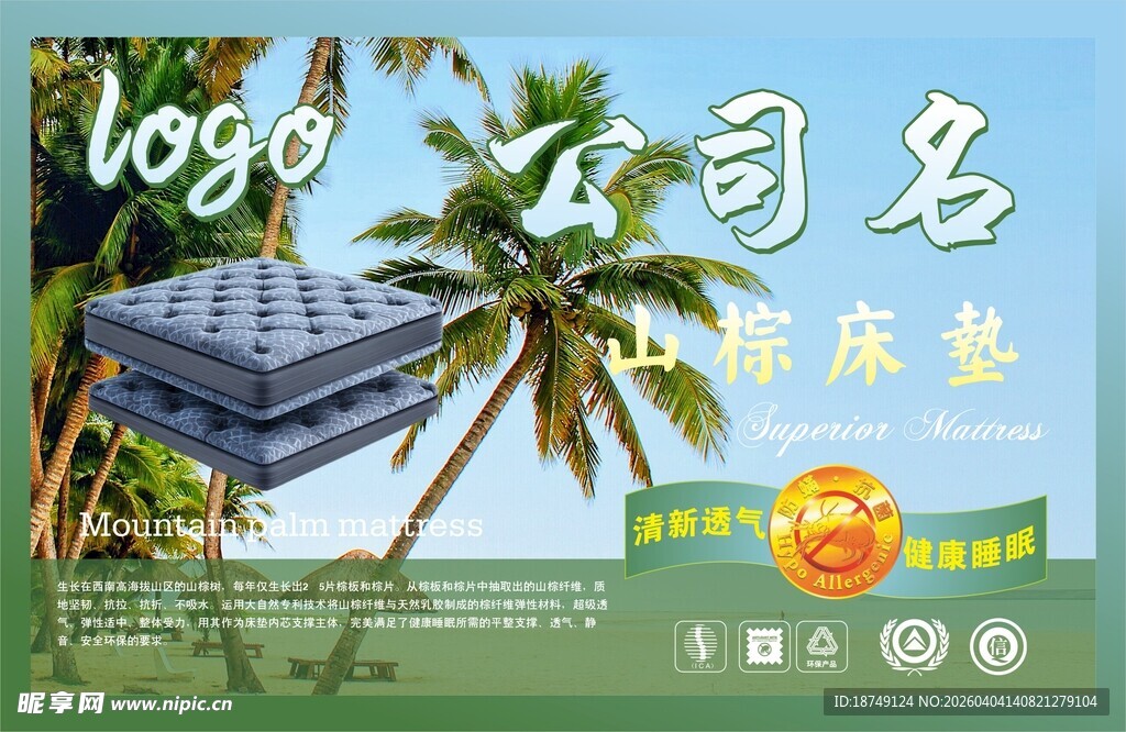 椰风下的知名床垫展示