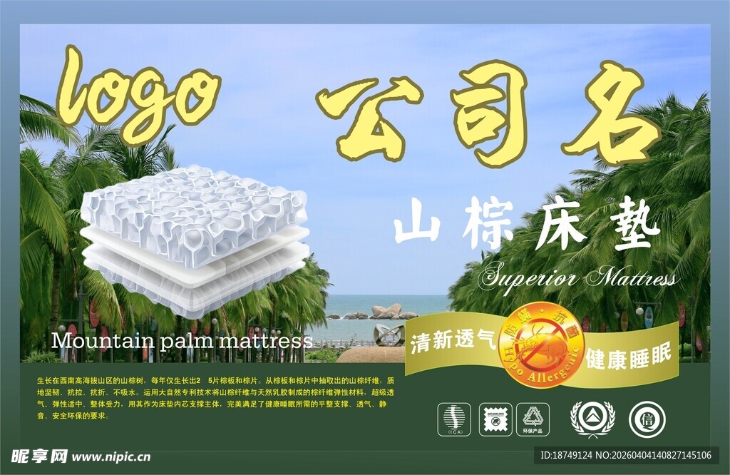 山棕床垫包装正标
