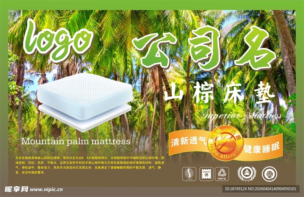 山棕床垫包装正标