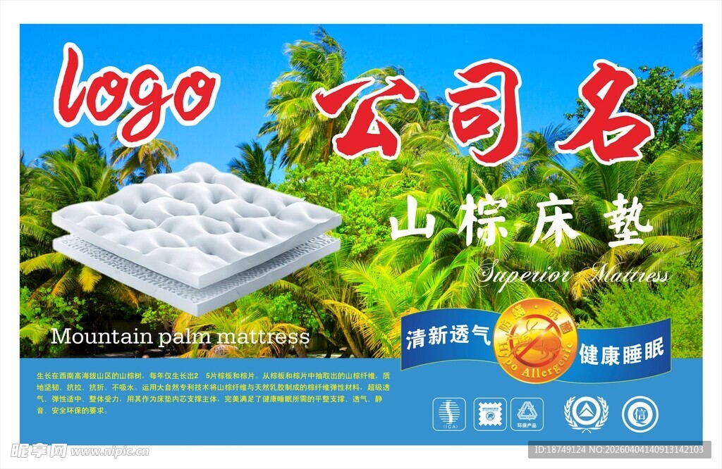 山棕床垫包装正标