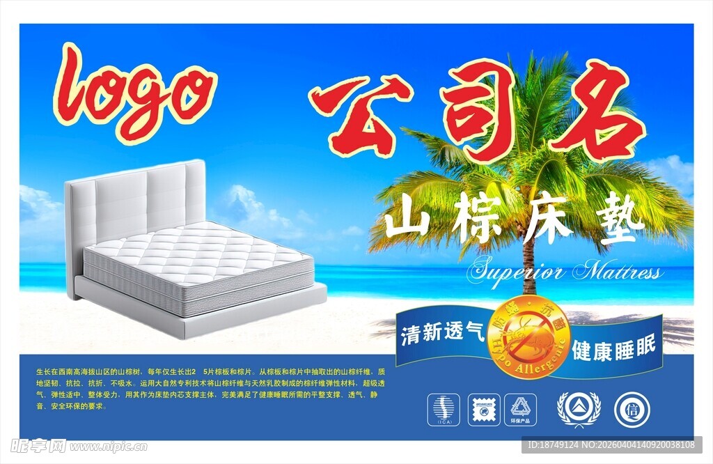 山棕床垫包装正标