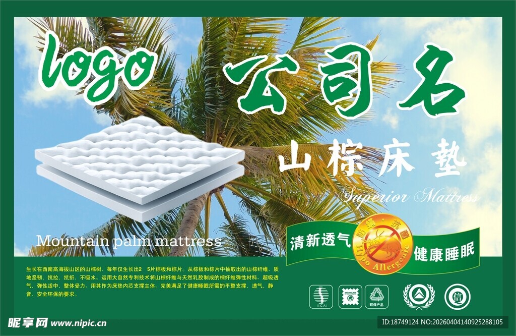 山棕床垫包装正标