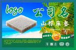 山棕床垫包装正标