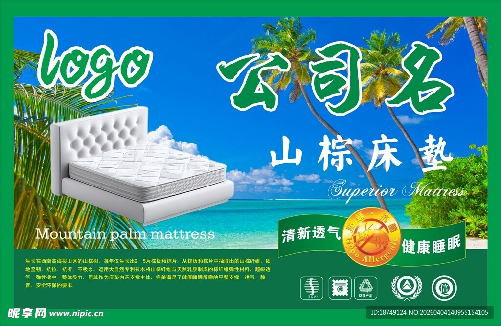 山棕床垫包装正标