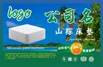 山棕床垫包装正标