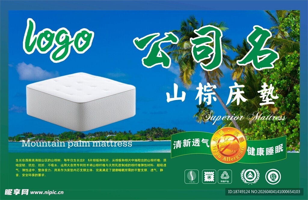 山棕床垫包装正标