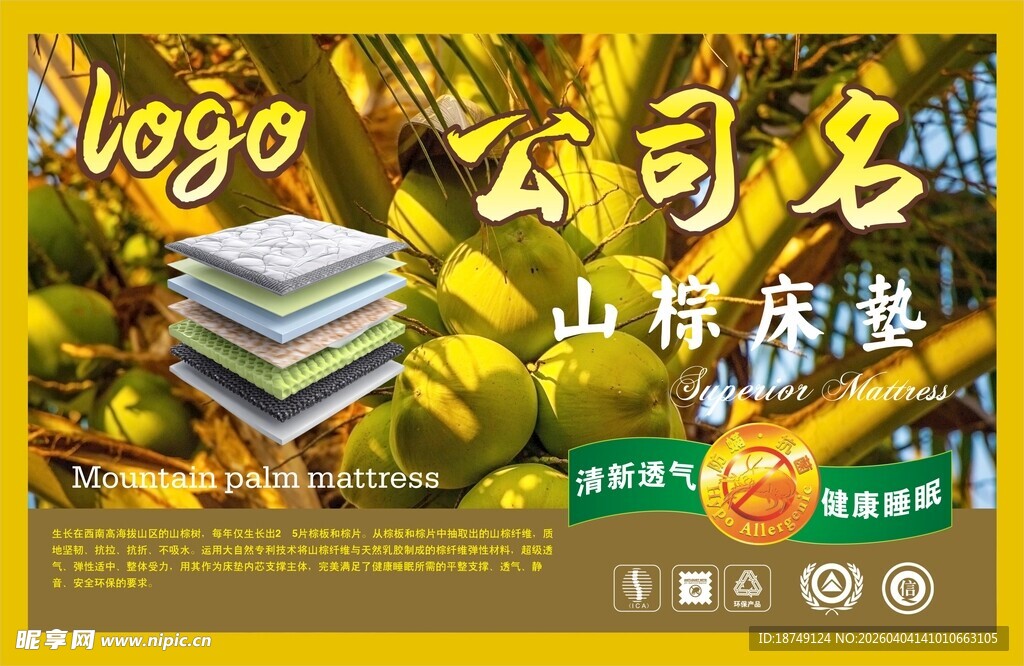 山棕床垫包装正标